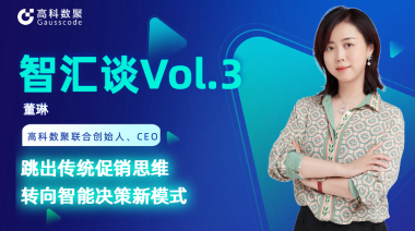 中国汽车报专访 | mile米乐集团联合创始人、CEO董琳：跳出传统促销思维，转向智能决策新模式